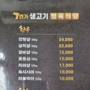 7번가생고기 이미지