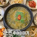 보리밭수제비 | [전주] 오천만 추어이야기 본점 _ 전주 만성동 추어탕