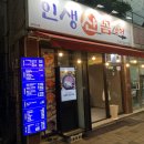 인생산꼼
