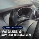 하이크리닝 | 부산 실내크리닝투싼 내부 세균까지 완벽히 없앤 후기