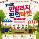 펀펀마켓