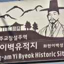 운교동천주교회 | 한국 천주교 성지순례 한국 천주교 창설 주역 포천 화현 이벽 성지