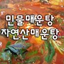 예천민물매운탕 이미지