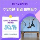 온기구필라테스