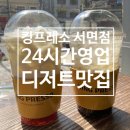 킹프레소 서면점