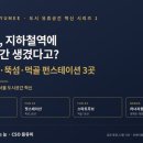 혁신금민공인중개사사무소 | 잠깐만, 지하철역에 운동공간 생겼다고?여의나루·뚝섬·먹골 펀스테이션 3곳