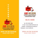화성아름마을 | 화성 복지관 커피차 간식차 이용방법