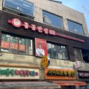 홍콩반점0410외대점