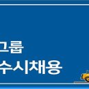 [메디컬잡 병원구인구직] (주)서희건설 건설현장 기술직 경력 모집 이미지