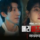 드라마 메리 킬즈 피플 하이라이트 영상 이미지