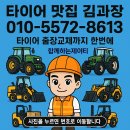 tm타이어 | 🚜뉴홀랜드 TM155 트랙터 타이어 교체 후기