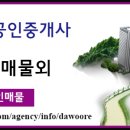 약수공인중개사사무소 이미지