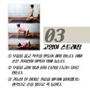 피부 스트레칭 이미지