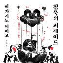 이레산장 | 여름에 보면 더 좋은 스릴러 소설 추천