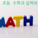 올바른수학보습학원