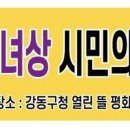 7.10(수) 기자회견 - 강동구 평회의소녀상 시민들이 지키겠습니다 이미지