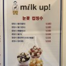 홍북농협 | 내포신상카페 밀크업에서 1인용 컵빙수