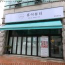 꼼꼼뷰티 - 부천시 원미구 | 꼼꼼뷰티
