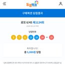 마두역5번출구 가판로또 로또 구매 당첨