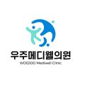 메디웰의원 이미지