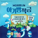 동구새마을금고 | [후기] 새마을금고 아기 뱀 적금