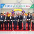 동충주농협 산지유통센터 이미지