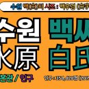 수원-1301 이미지