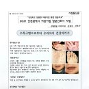 인천광역시간호사회 '수족구병으로부터 우리아이 건강지키기' 안내문 이미지