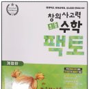 창의수학-B(초2) 이미지
