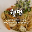 데이트하기 좋은 익산 양식 맛집 웰던 후기