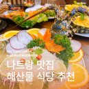 31140-6-79-18 | 나트랑 시내 맛집 추천 해산물식당 픽업 가능 랍스터 전문