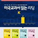 아르테온음악학원 | [아르테온 잉글리쉬 307]상일동 유치부 영어 과외 리딩 교재 후기!! _ 미국교과서 읽는 리딩 K