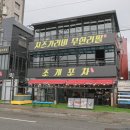 힐링구이포차 이미지