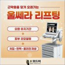 송도피부과 맞춤 리프팅 해본 찐 후기!!