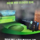 (QED)더메이트골프아카데미 | 서면 부전동 골프 레슨 추천해요 (부산 당감동 주례동 백양동 가야동 부암동)