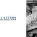 협성상사 이미지