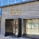 상관회관 이미지