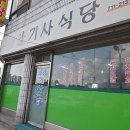 대박기사식당 | 제주공항 근처 아침식사 하기 좋은 용담기사식당 후기