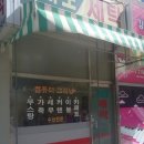영천세탁소 이미지