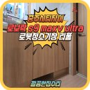 농협기업도시점 | 충주 직배수 로봇청소기장 리폼