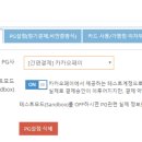 이니시스2_카카오페이