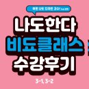 [업스킬] 초보자도 따라하기 쉬운 영상 편집 올인원(프리미어 프로＆애프터이펙트) | 탈잉 비됴클래스 영상편집 올인원 패키지 DAY5 - 촬영(1)