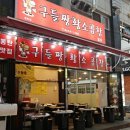 구들짱