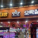 대빵오락실(칠곡점) 이미지