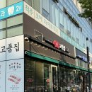 고품집 | 신도림 맛집 | 오겹살이 맛있는 고품집 신도림본점