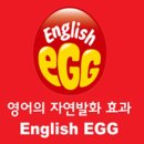 잉글리시에그전주 이미지