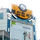 부산진남문시장 이미지