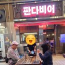 판다스틱 이미지