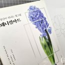 당신의 꽃그림, 보태니컬 아트 이미지