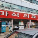 마석의료기